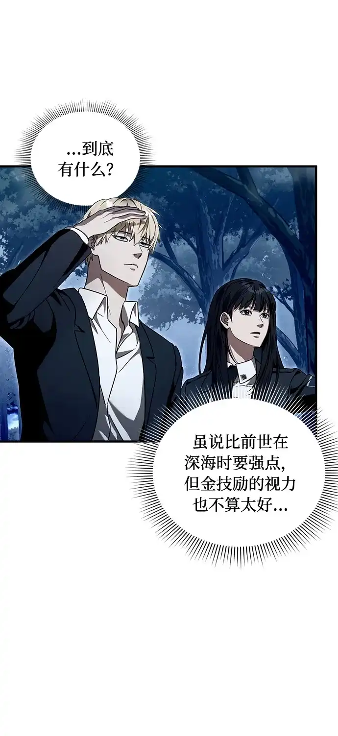 被误认为S级的异世界猎人 第30话 第131页