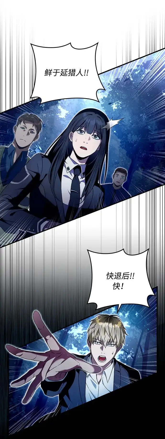 被误认为S级的异世界猎人 第30话 第167页