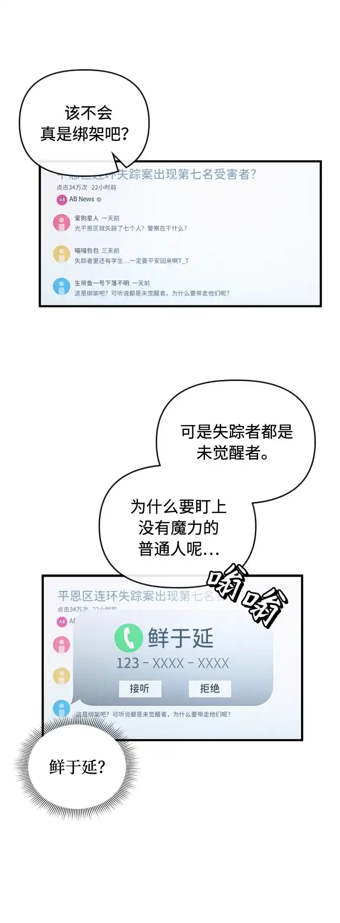 被误认为S级的异世界猎人 第30话 第20页