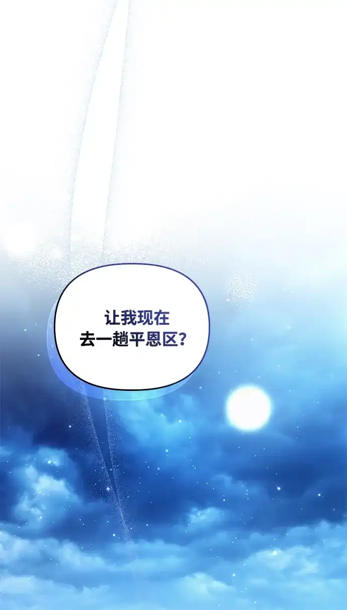 被误认为S级的异世界猎人 第30话 第26页