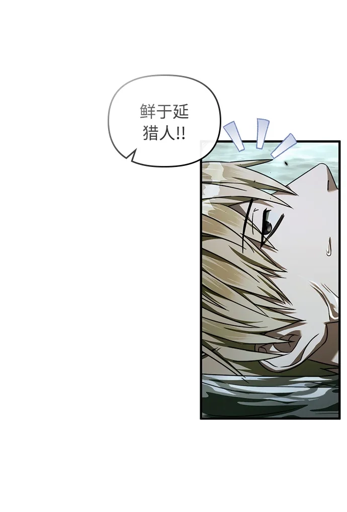 被误认为S级的异世界猎人 第31话 第19页