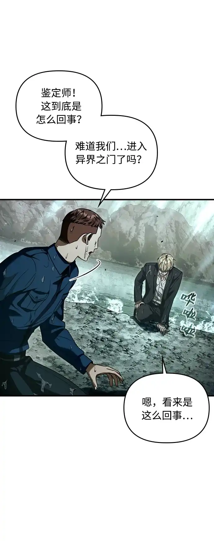 被误认为S级的异世界猎人 第31话 第25页
