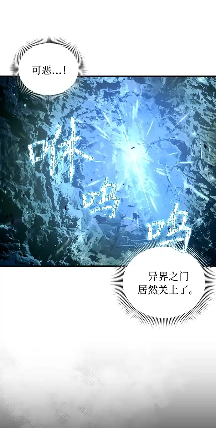 被误认为S级的异世界猎人 第31话 第27页