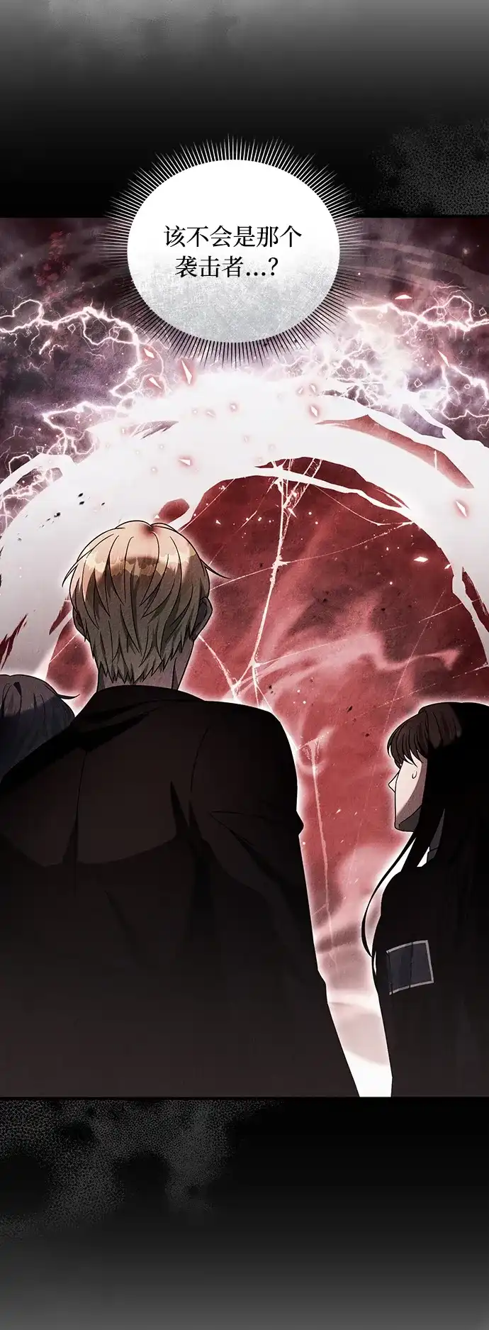 被误认为S级的异世界猎人 第31话 第29页
