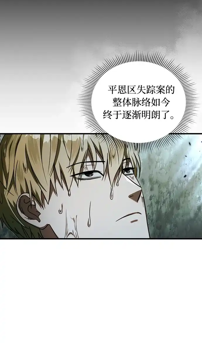 被误认为S级的异世界猎人 第31话 第31页