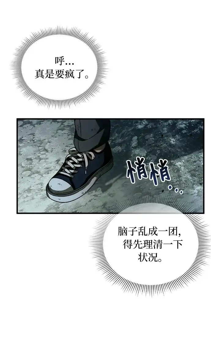 被误认为S级的异世界猎人 第31话 第35页