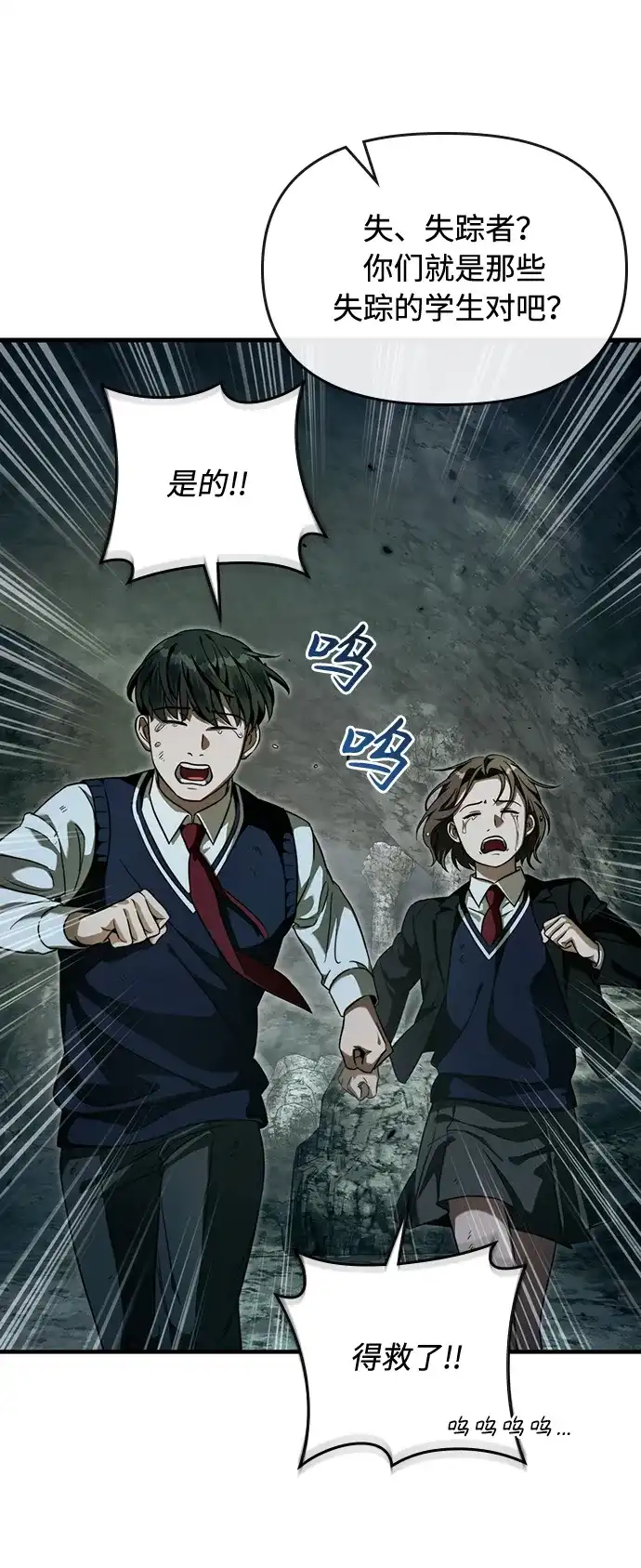 被误认为S级的异世界猎人 第31话 第41页
