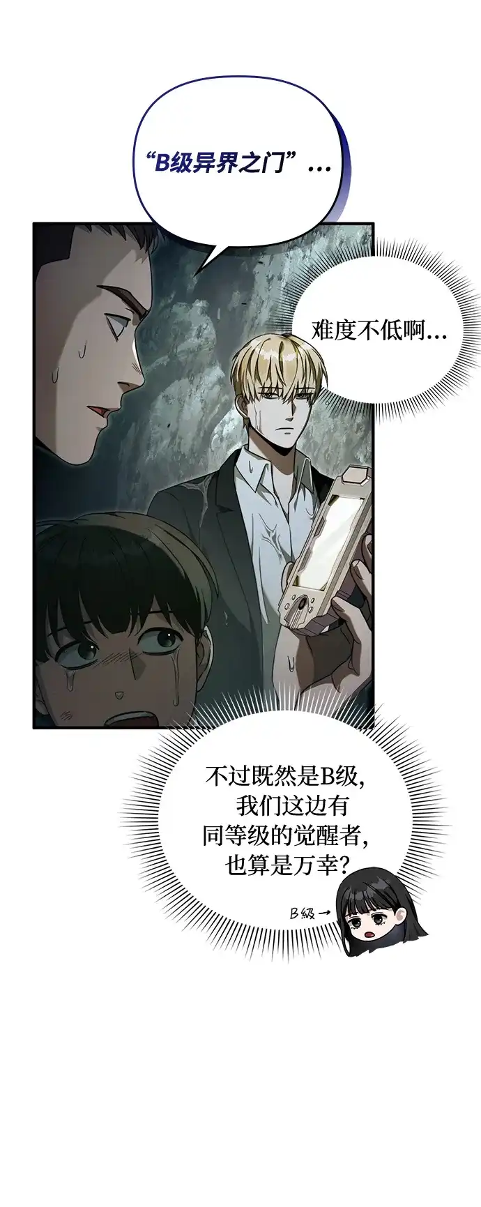 被误认为S级的异世界猎人 第31话 第49页