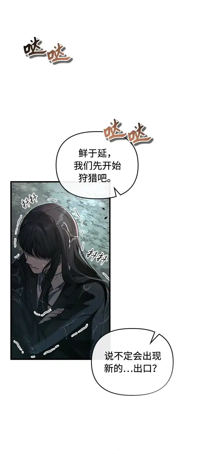 被误认为S级的异世界猎人 第31话 第53页