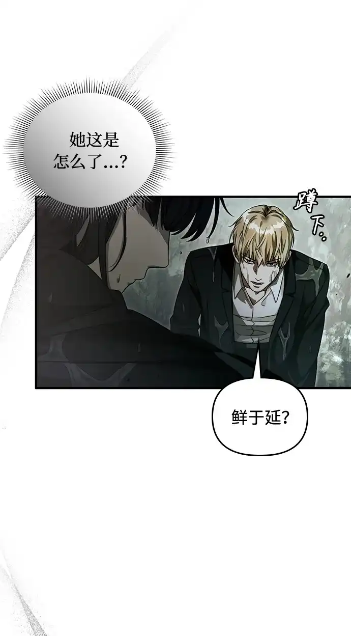 被误认为S级的异世界猎人 第31话 第55页