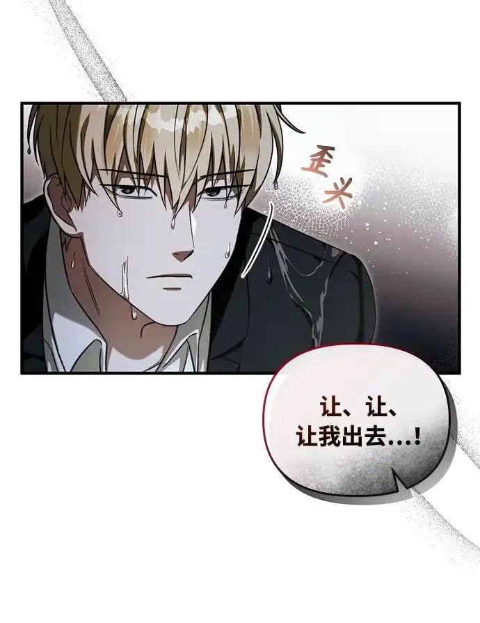 被误认为S级的异世界猎人 第31话 第57页