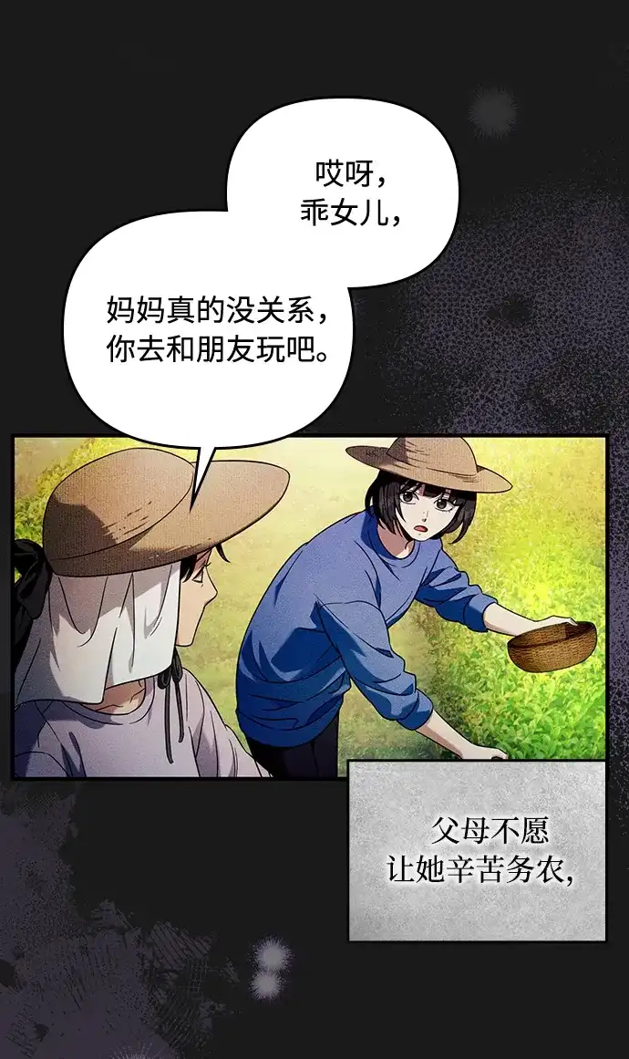 被误认为S级的异世界猎人 第31话 第73页