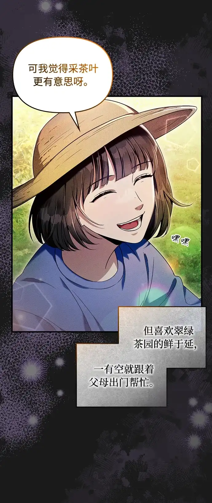被误认为S级的异世界猎人 第31话 第75页