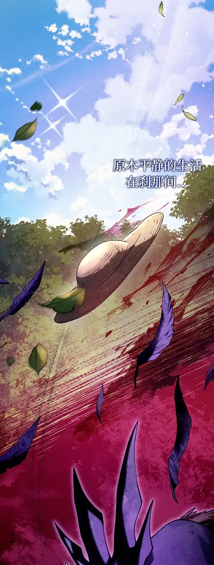 被误认为S级的异世界猎人 第31话 第79页