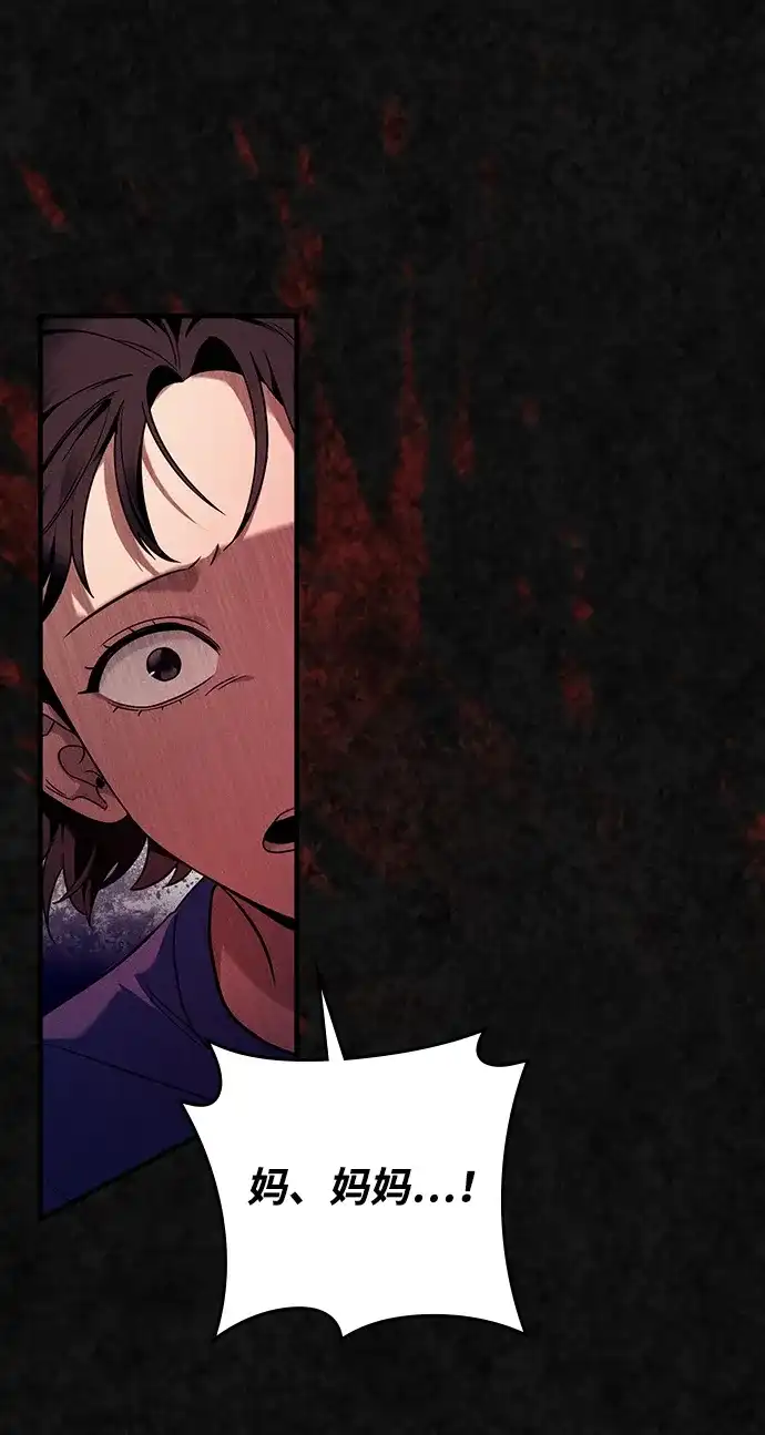 被误认为S级的异世界猎人 第31话 第95页