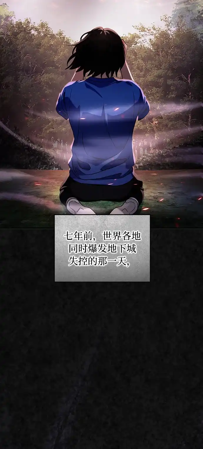 被误认为S级的异世界猎人 第31话 第109页