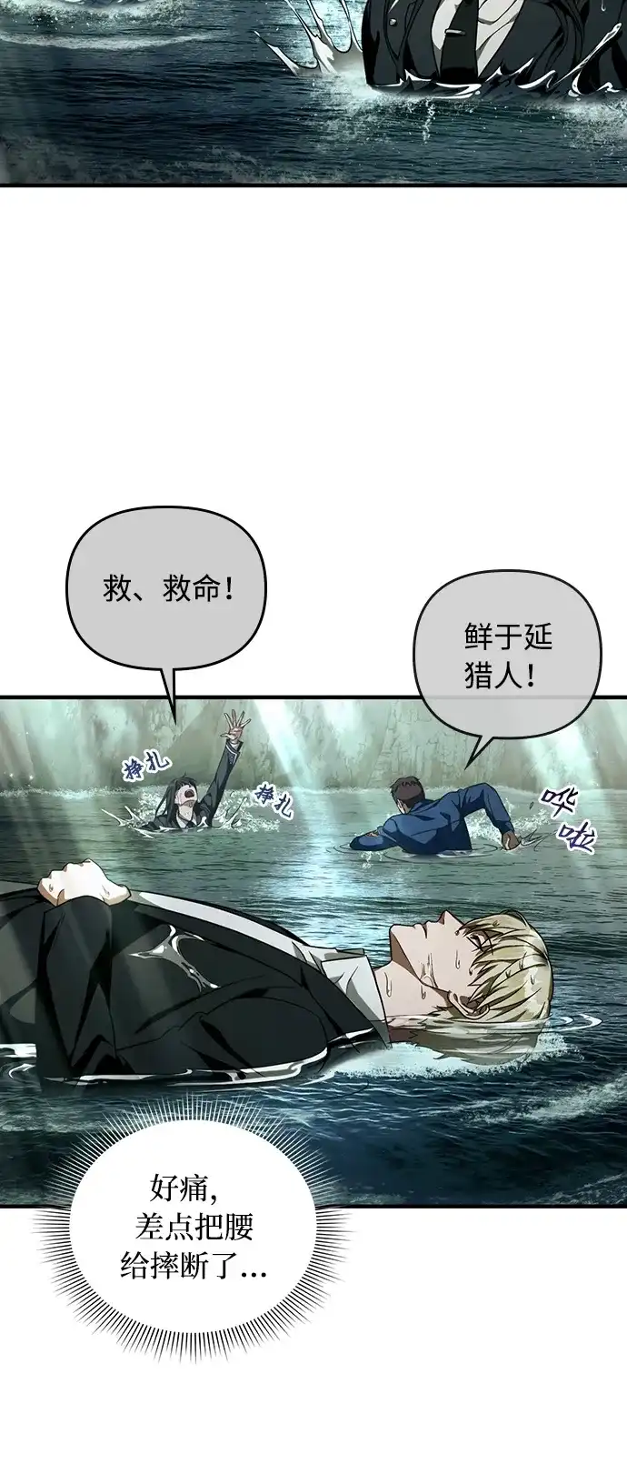 被误认为S级的异世界猎人 第31话 第11页