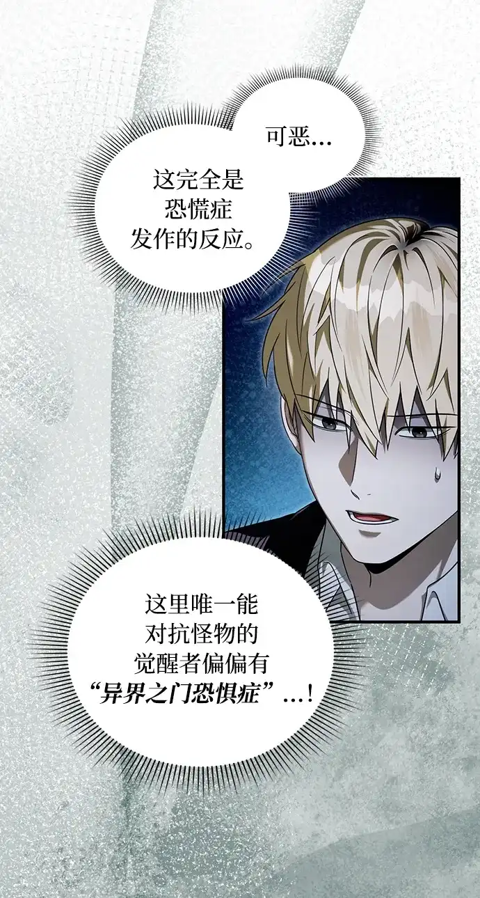 被误认为S级的异世界猎人 第31话 第123页