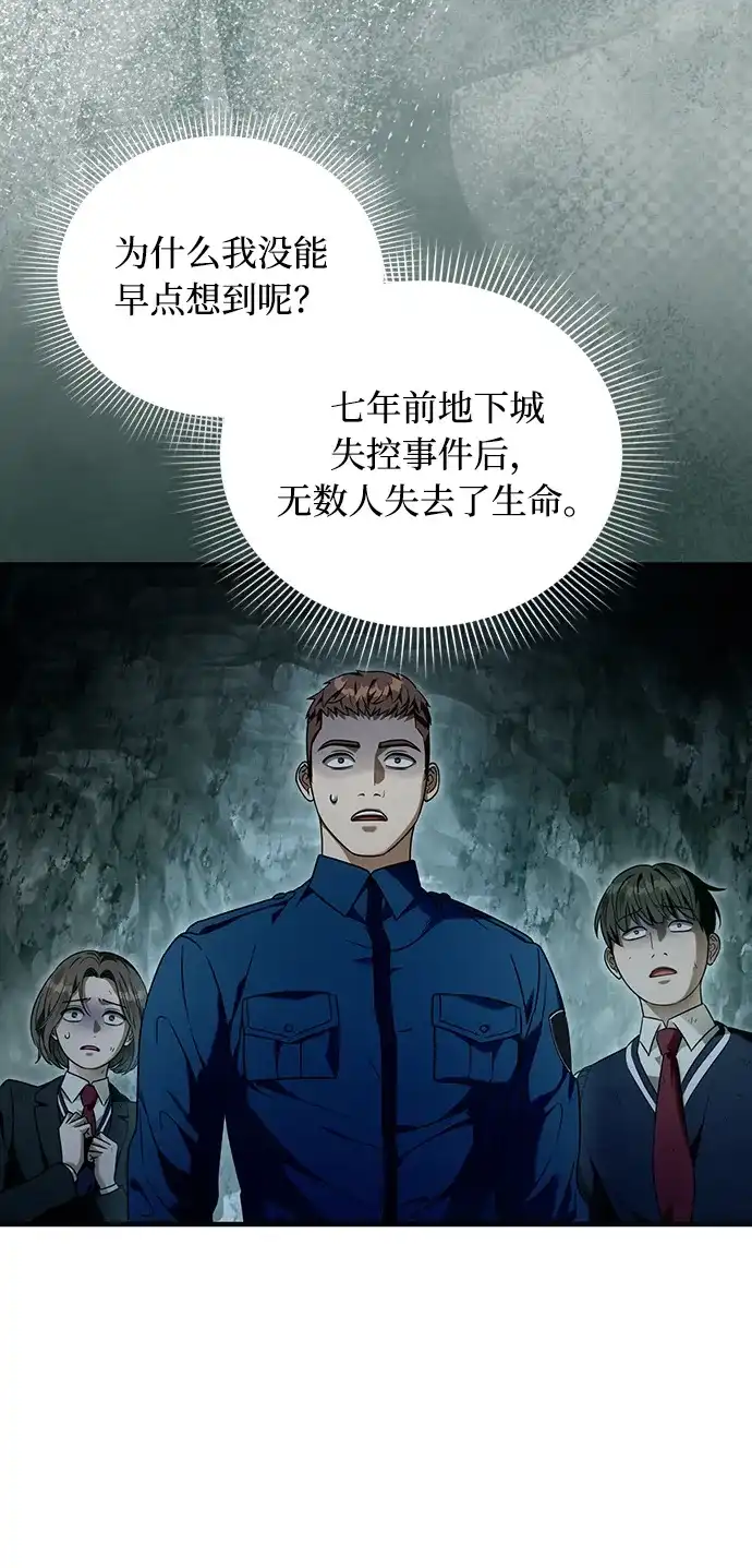 被误认为S级的异世界猎人 第31话 第125页