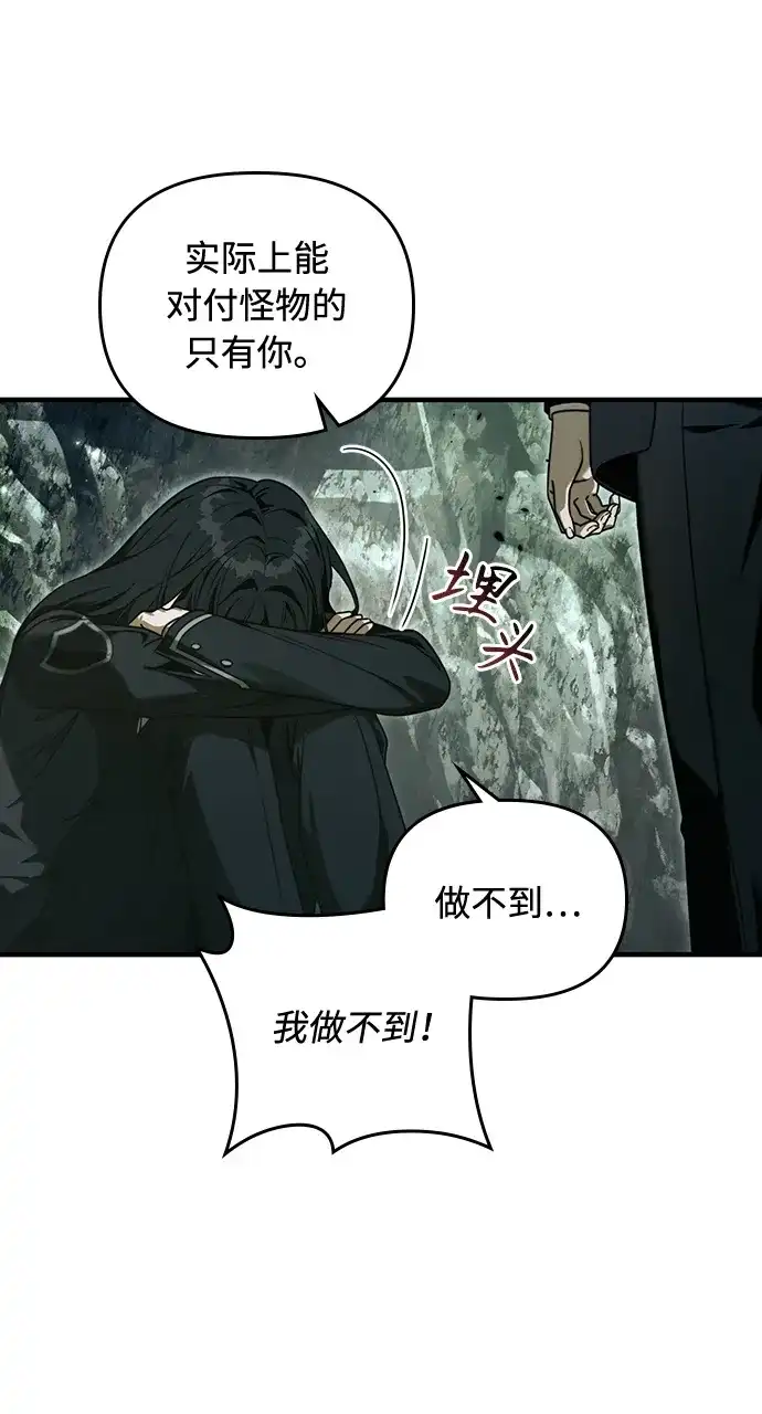 被误认为S级的异世界猎人 第31话 第141页