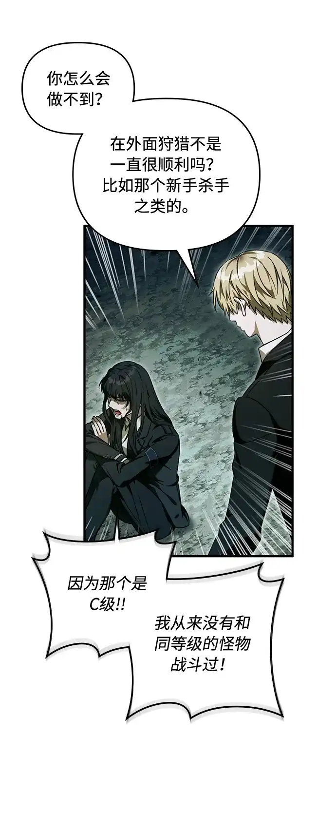 被误认为S级的异世界猎人 第31话 第143页