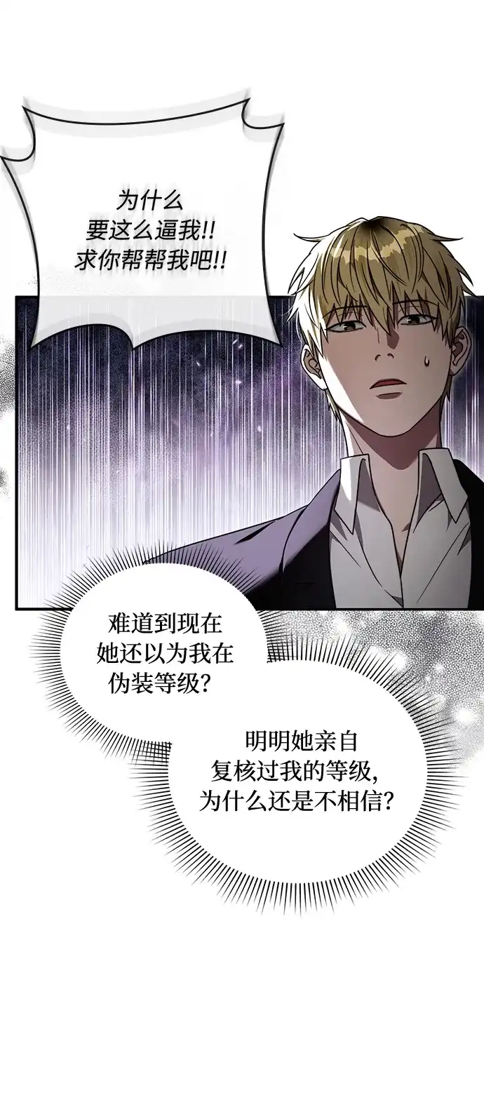 被误认为S级的异世界猎人 第31话 第147页