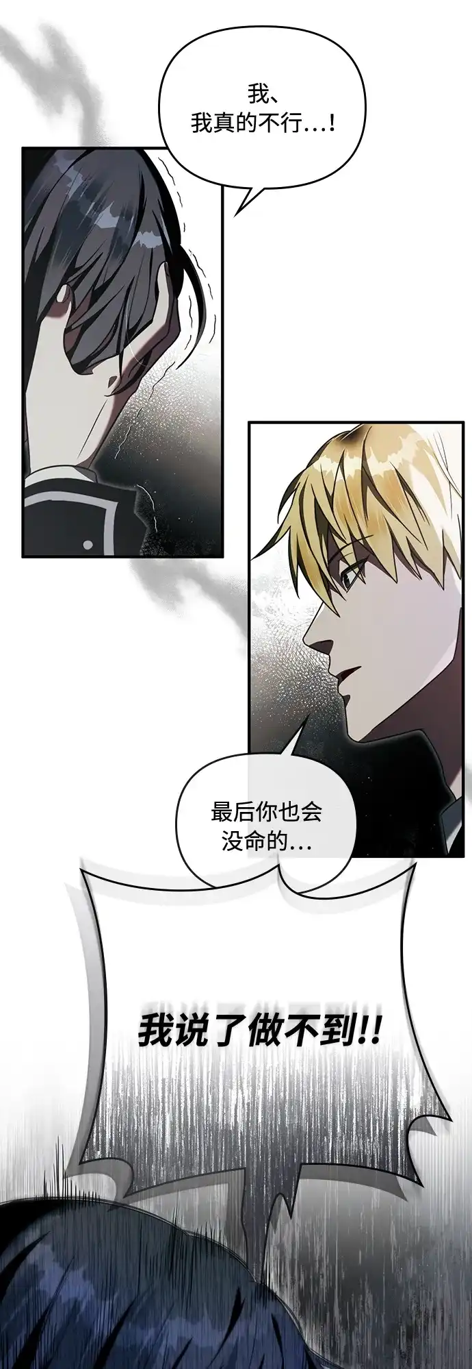 被误认为S级的异世界猎人 第31话 第151页