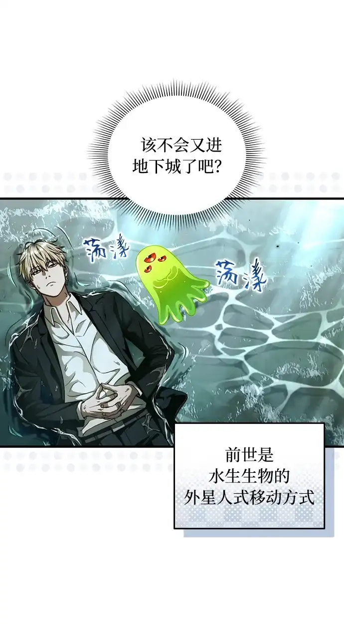 被误认为S级的异世界猎人 第31话 第17页