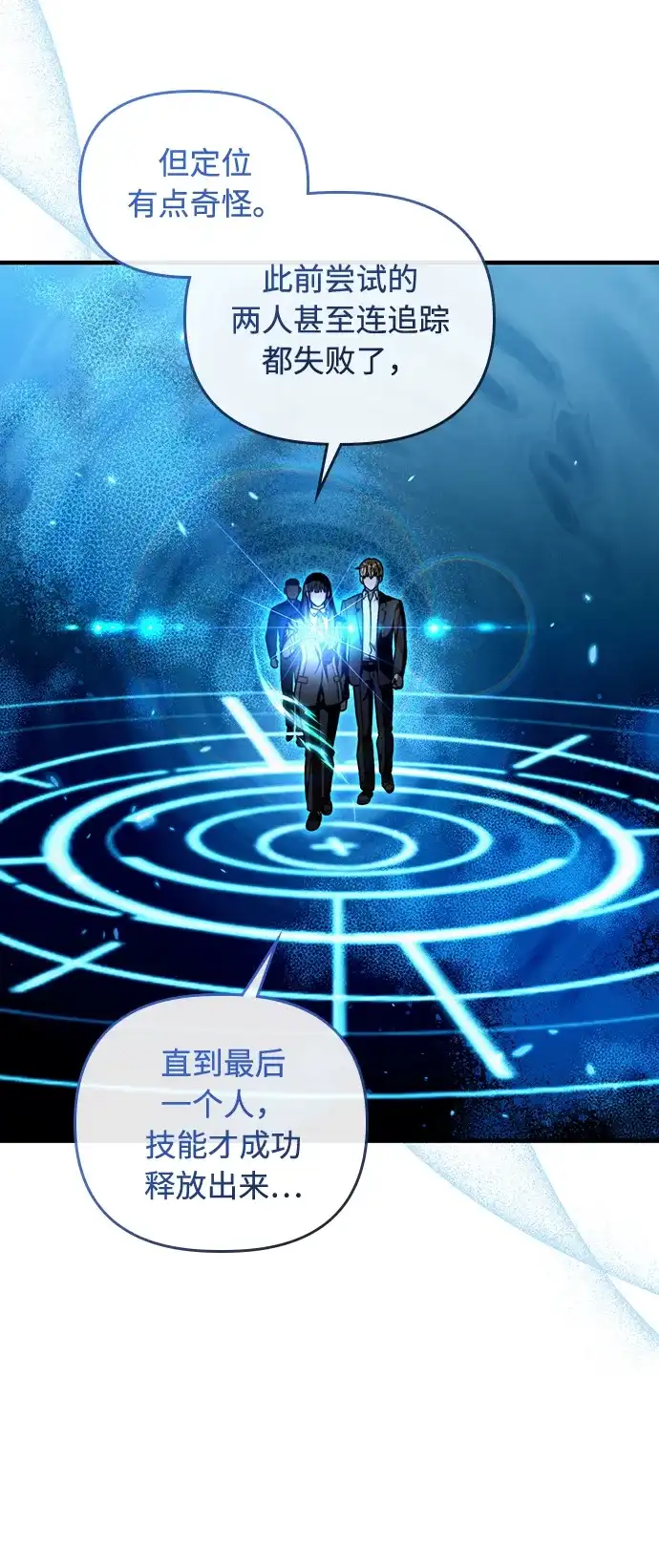 被误认为S级的异世界猎人 第30话 第42页