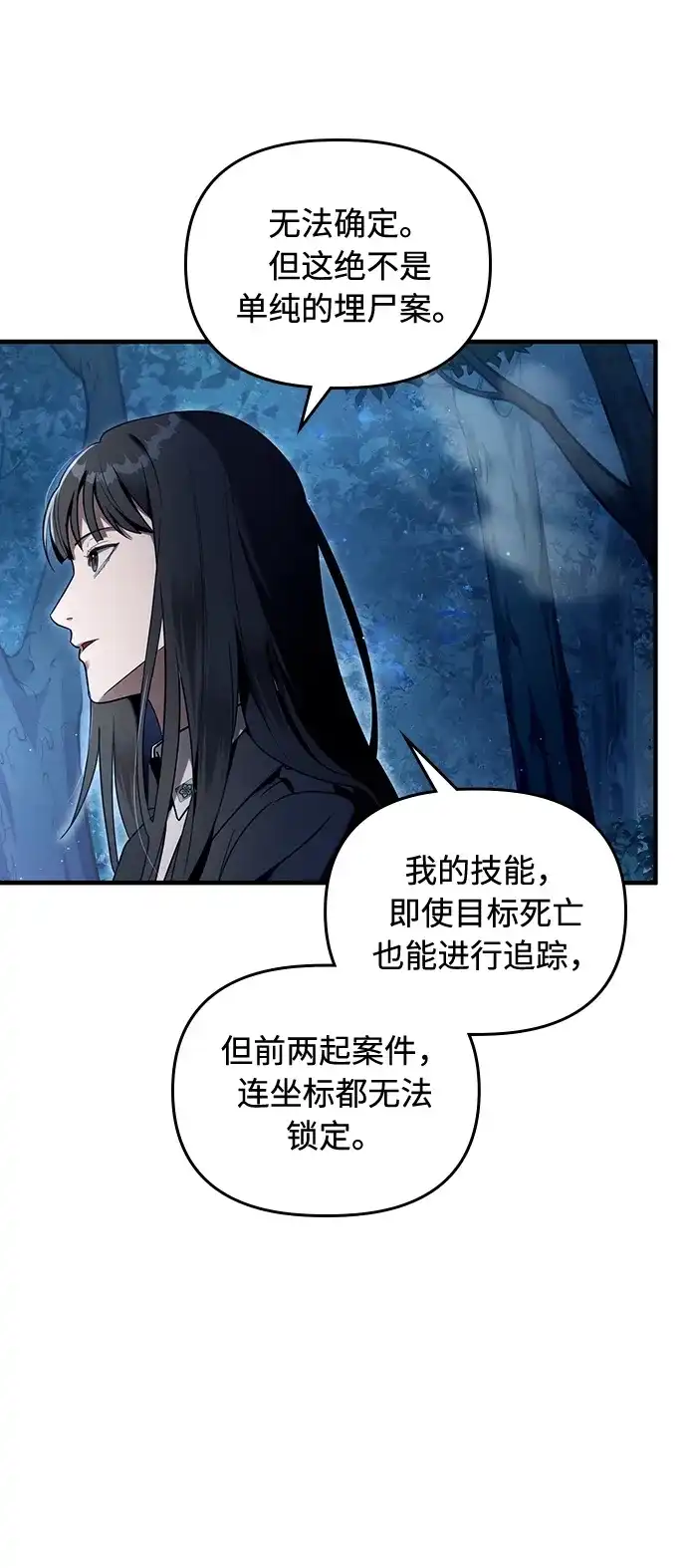 被误认为S级的异世界猎人 第30话 第51页