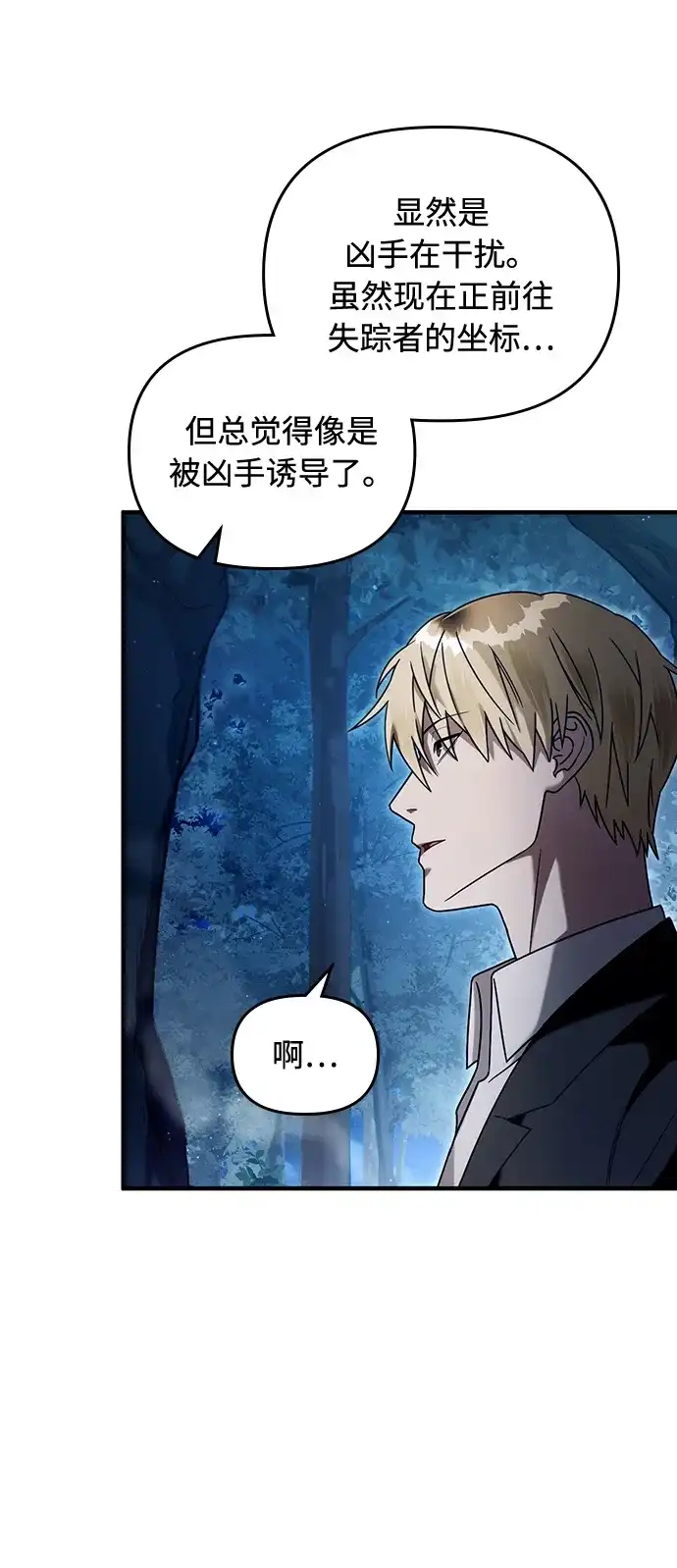 被误认为S级的异世界猎人 第30话 第54页