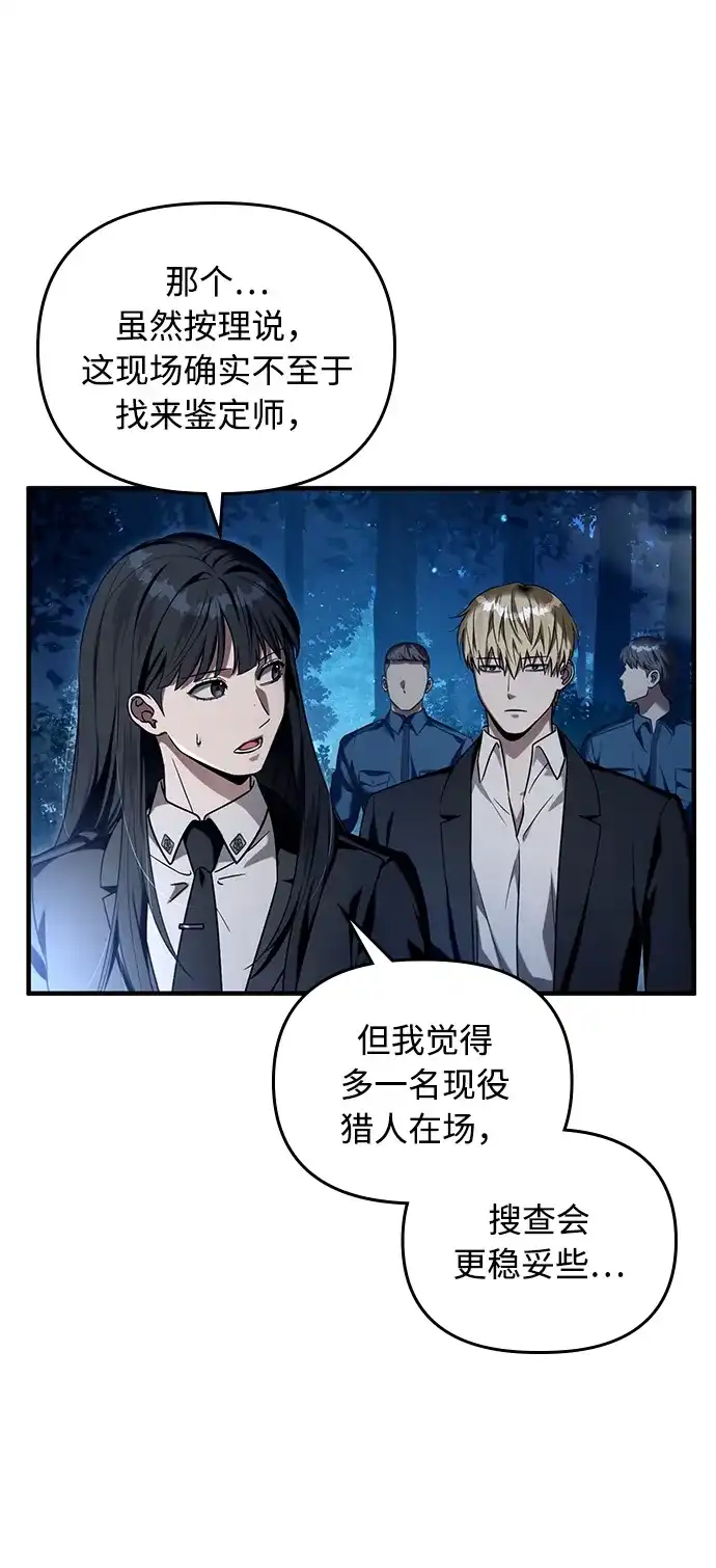 被误认为S级的异世界猎人 第30话 第60页
