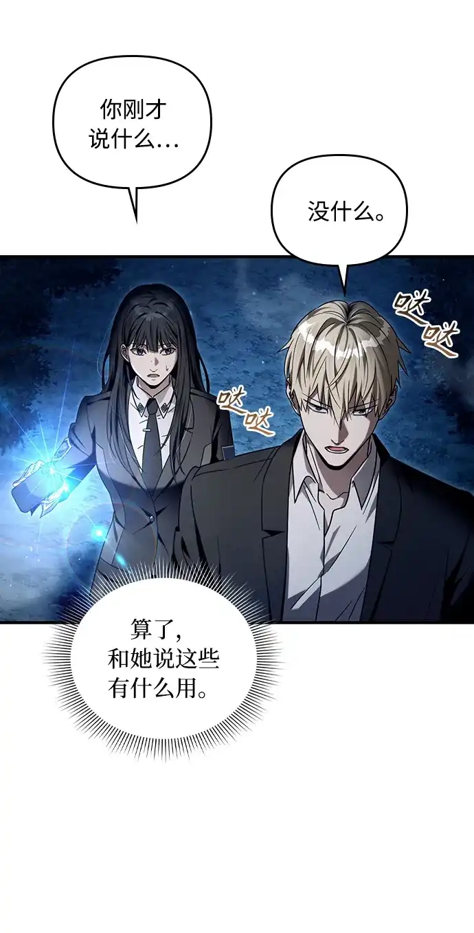 被误认为S级的异世界猎人 第30话 第66页