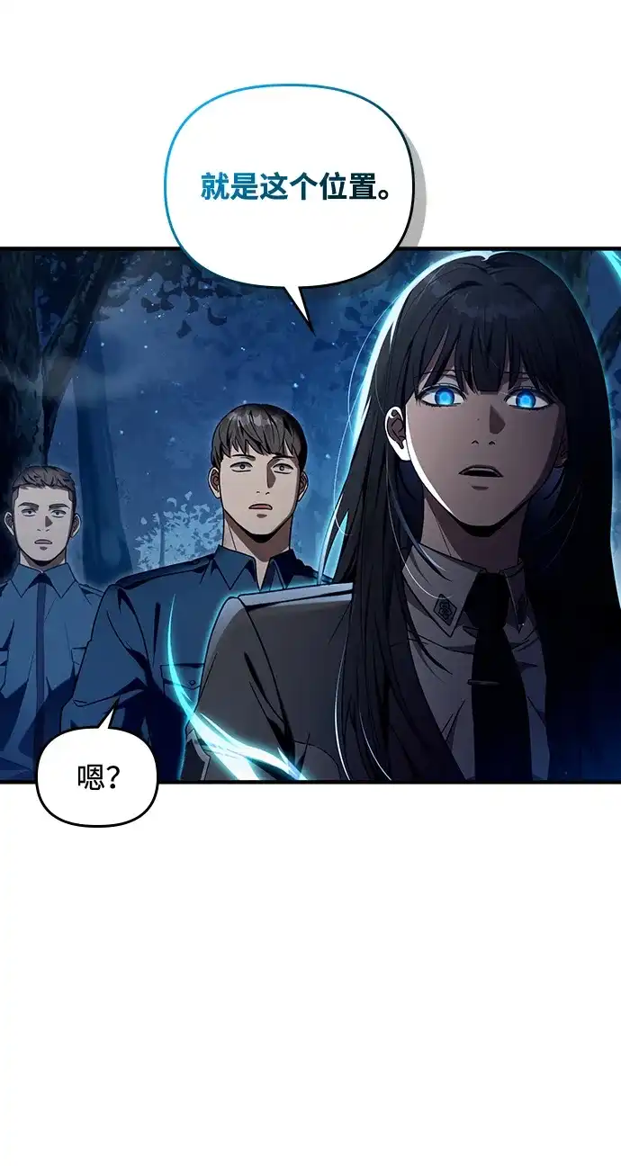 被误认为S级的异世界猎人 第30话 第78页