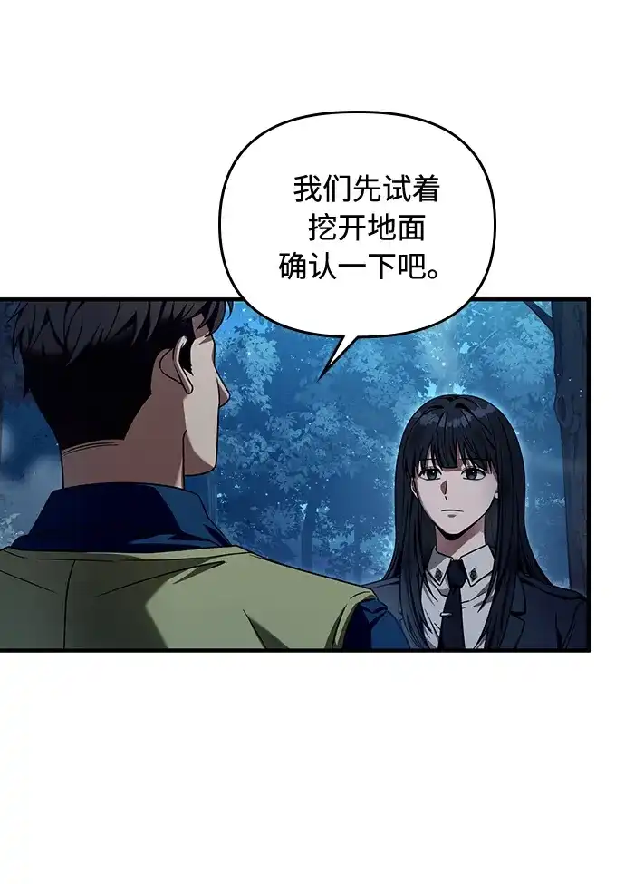 被误认为S级的异世界猎人 第30话 第99页