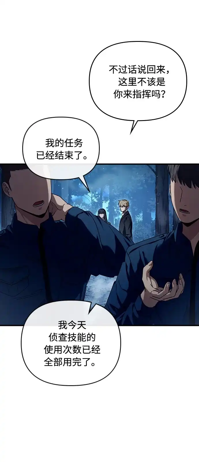 被误认为S级的异世界猎人 第30话 第111页