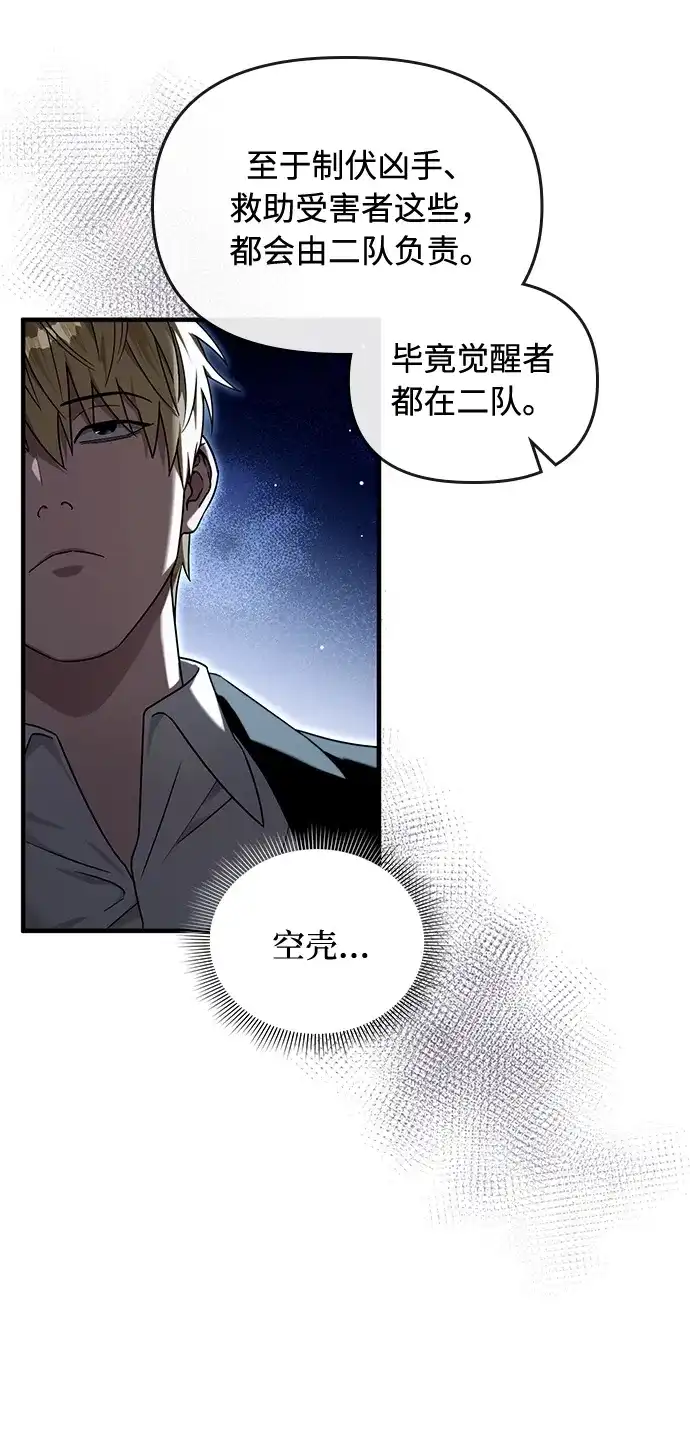 被误认为S级的异世界猎人 第30话 第117页