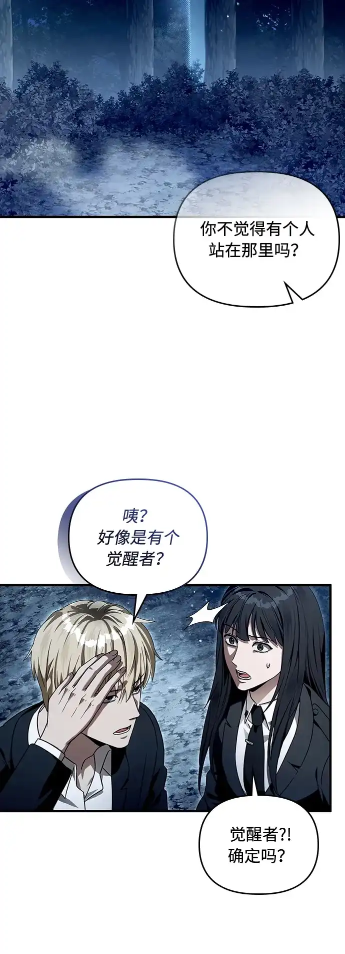 被误认为S级的异世界猎人 第30话 第138页