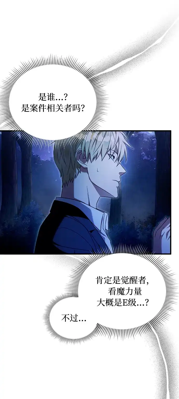 被误认为S级的异世界猎人 第30话 第150页