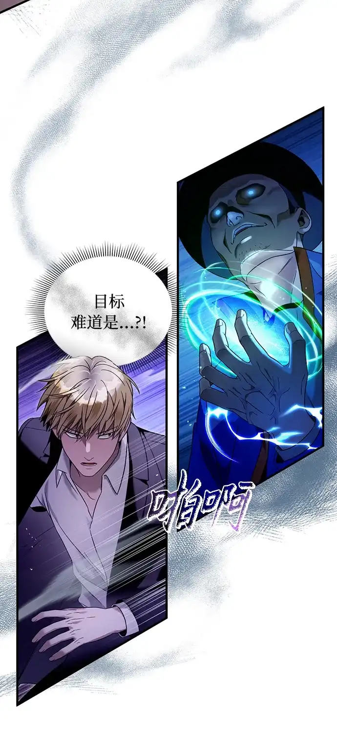 被误认为S级的异世界猎人 第30话 第165页