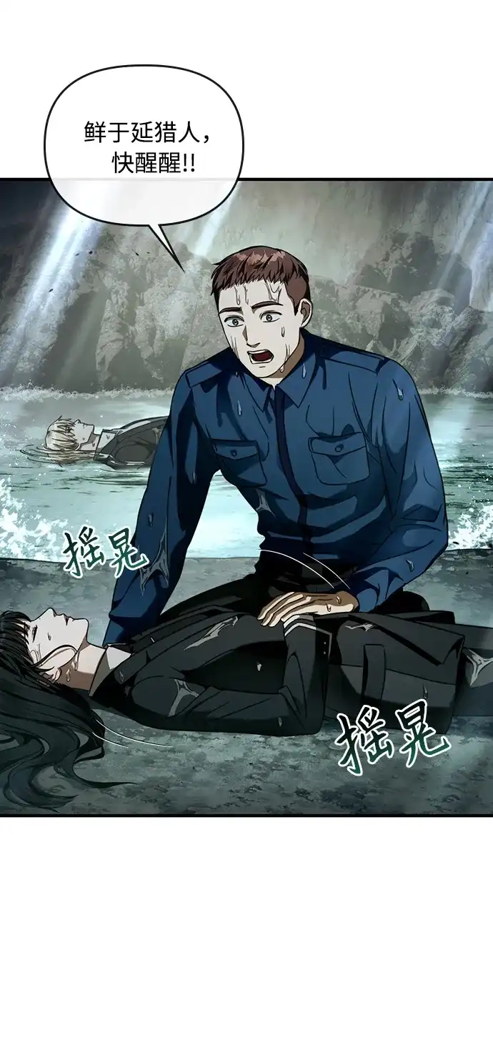 被误认为S级的异世界猎人 第31话 第22页