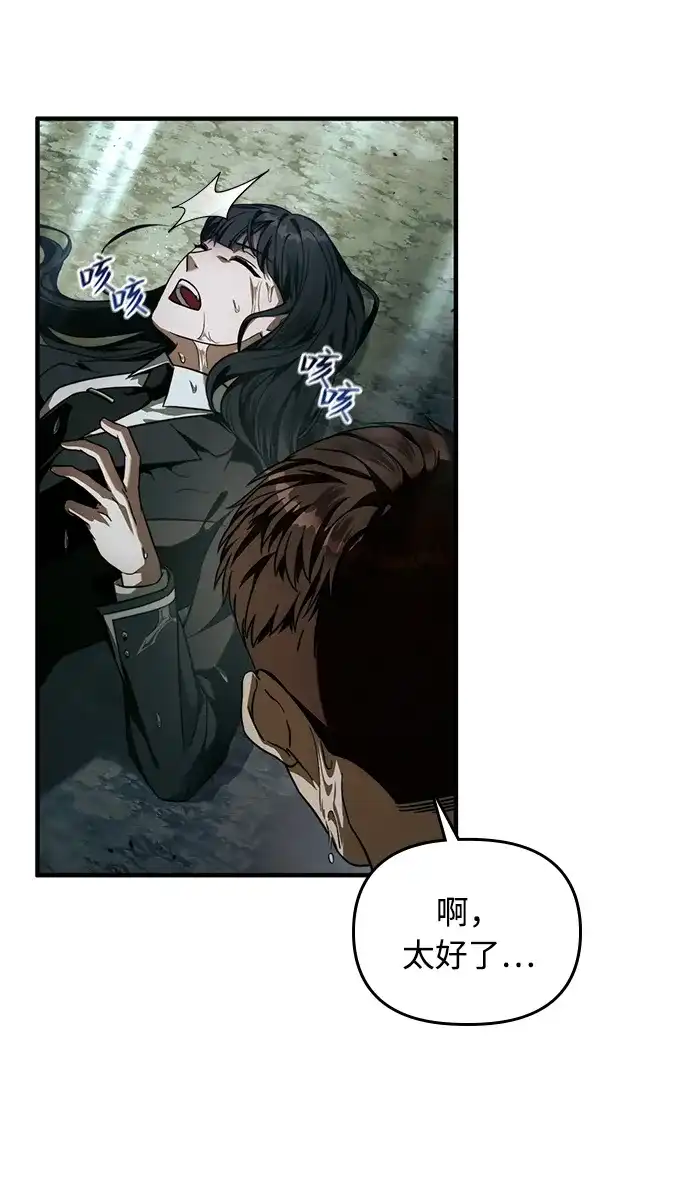 被误认为S级的异世界猎人 第31话 第24页