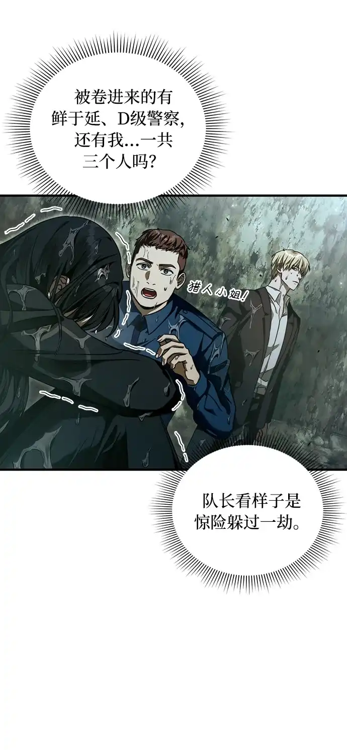 被误认为S级的异世界猎人 第31话 第34页