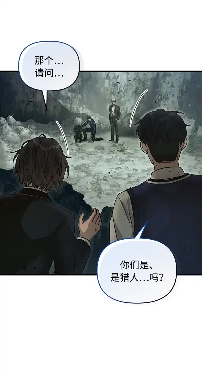 被误认为S级的异世界猎人 第31话 第38页