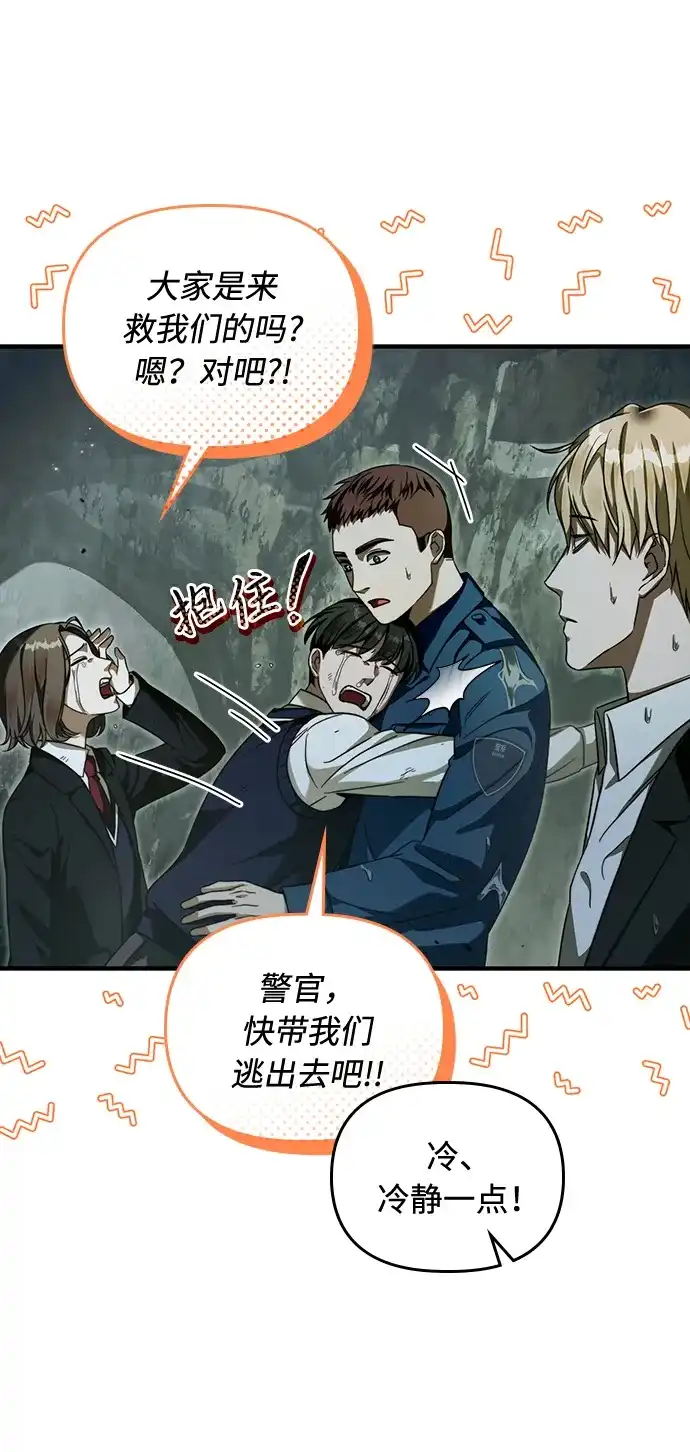 被误认为S级的异世界猎人 第31话 第44页