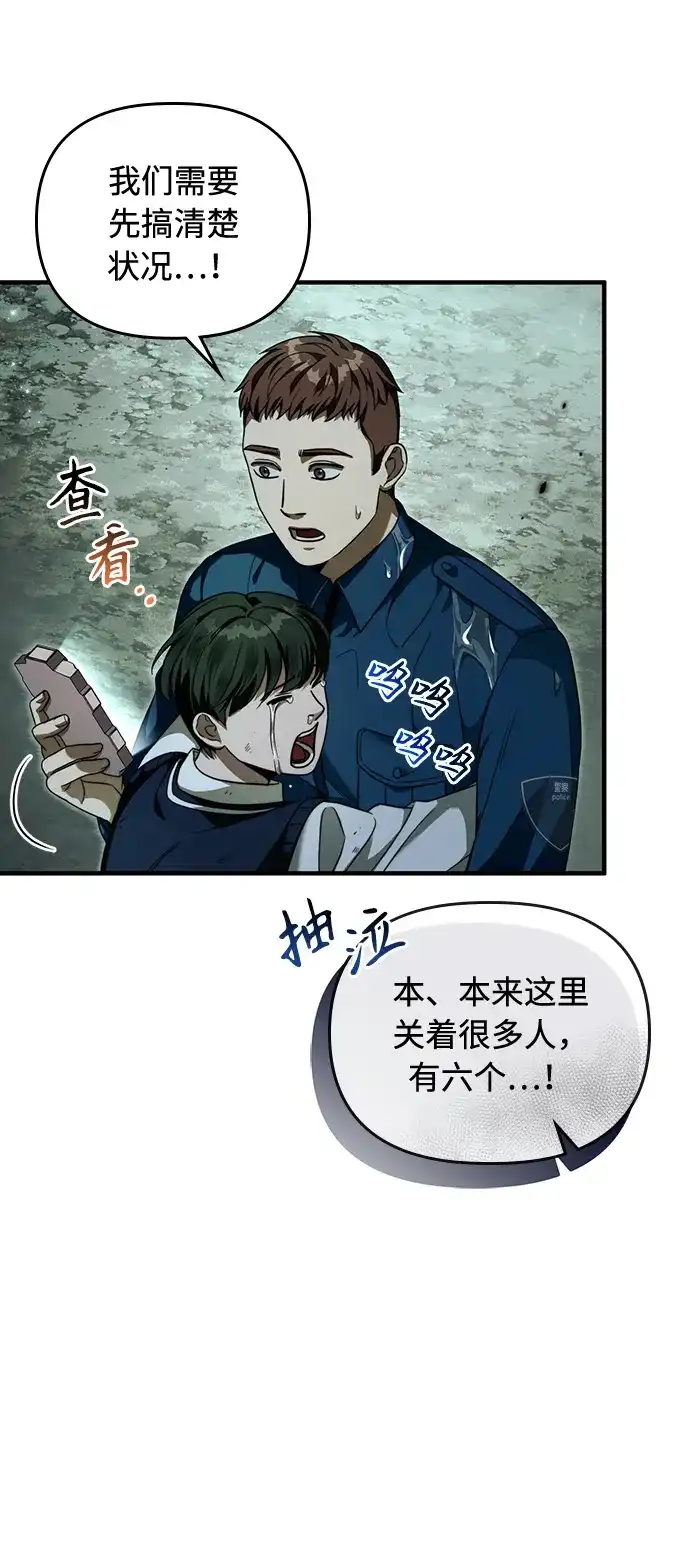 被误认为S级的异世界猎人 第31话 第46页