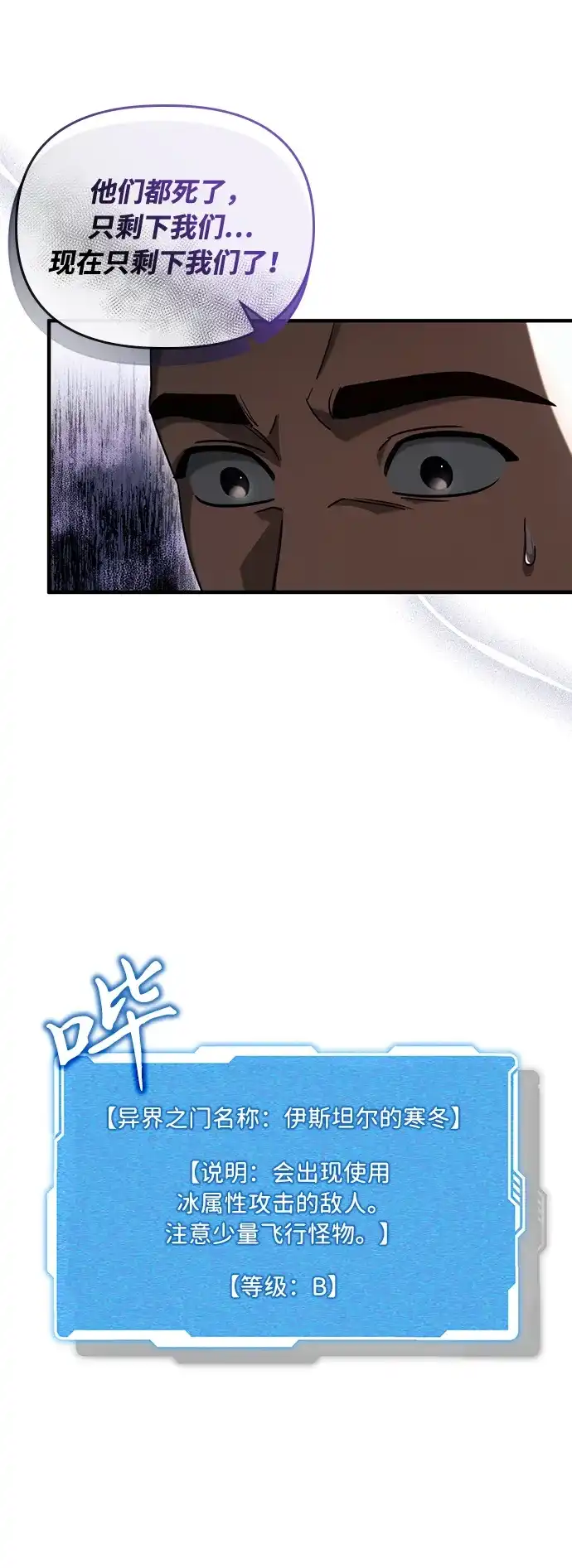 被误认为S级的异世界猎人 第31话 第48页