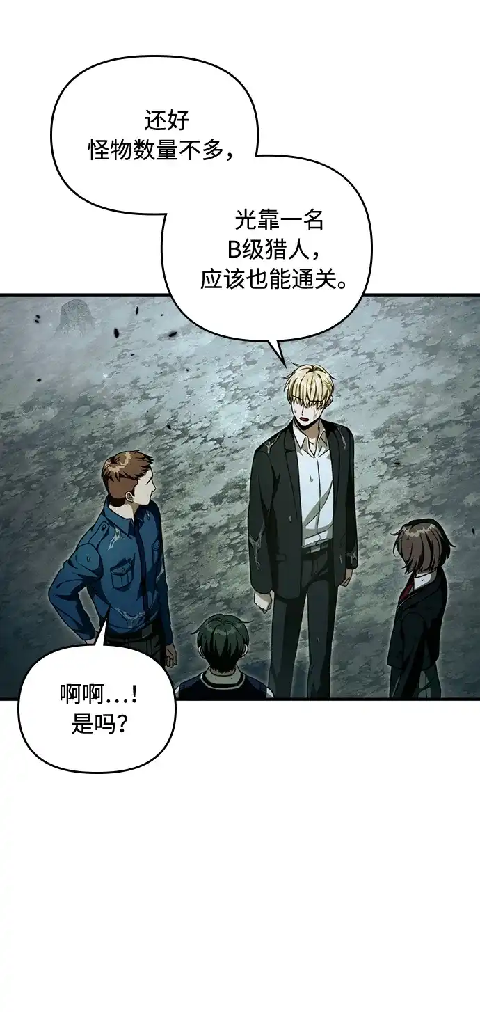 被误认为S级的异世界猎人 第31话 第52页