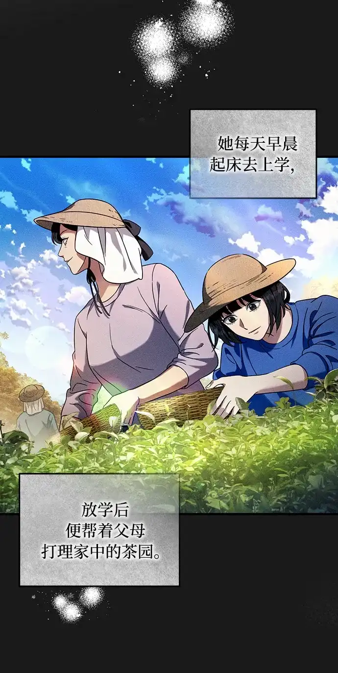 被误认为S级的异世界猎人 第31话 第72页