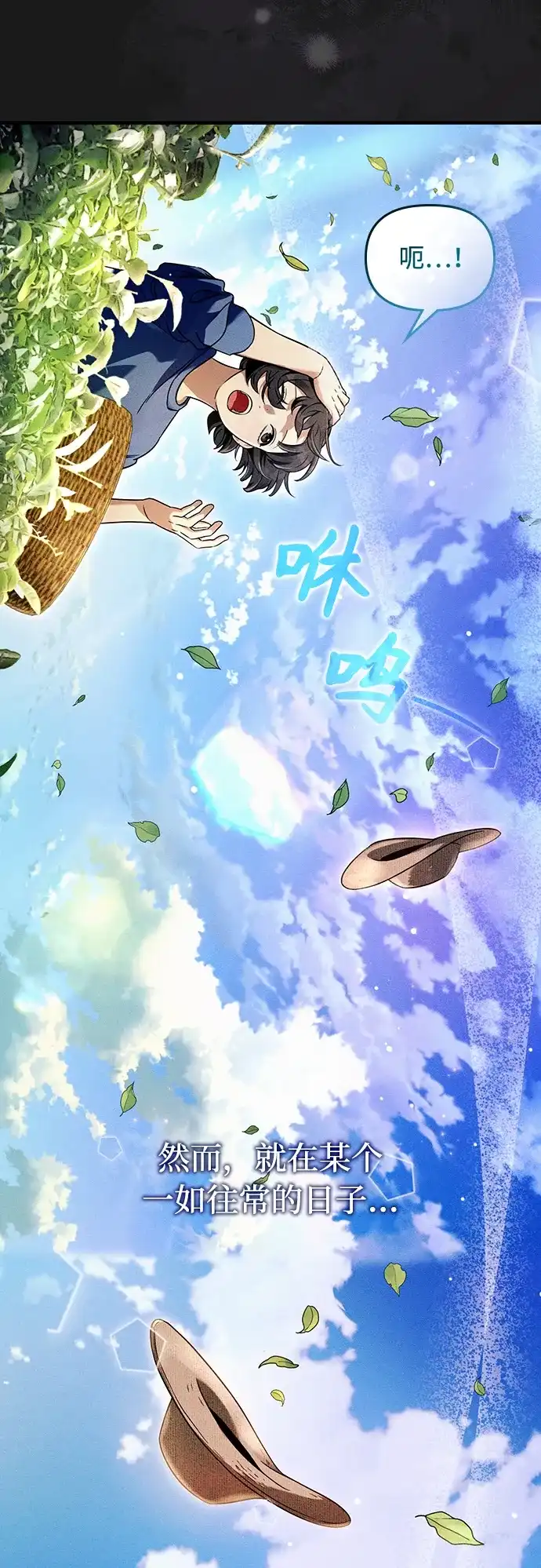 被误认为S级的异世界猎人 第31话 第78页